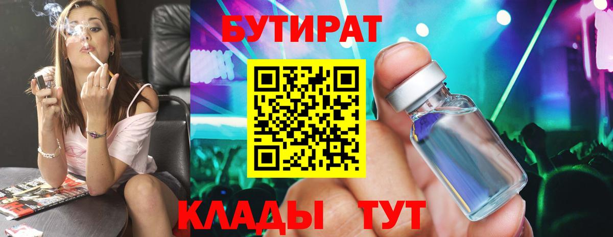 БУТИРАТ 1.4BDO Куйбышев