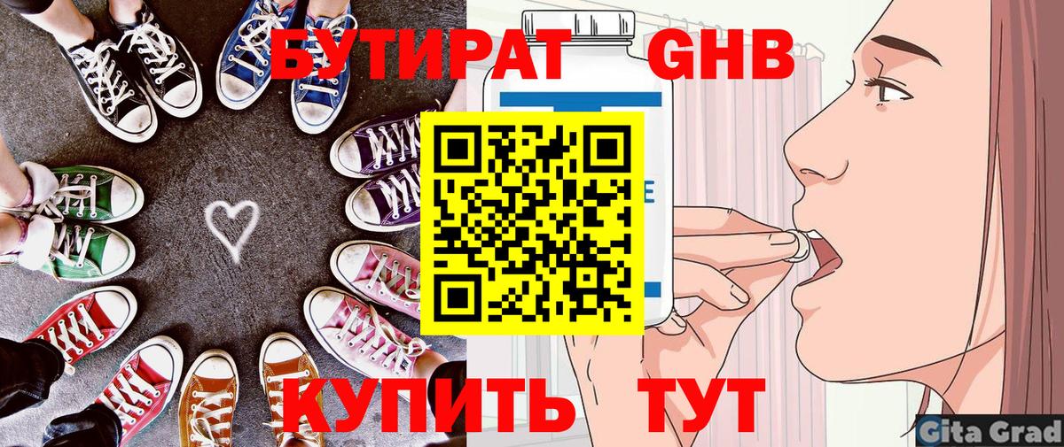 Бутират буратино  БУТИРАТ  Куйбышев  Вход с VPN 
