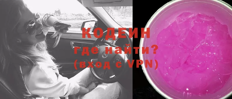 Кодеин Purple Drank  как найти закладки  KRAKEN вход  Куйбышев 