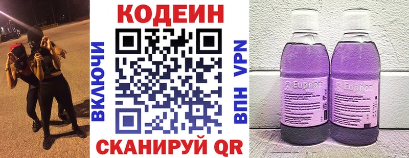 Кодеиновый сироп Lean Purple Drank  Куйбышев 