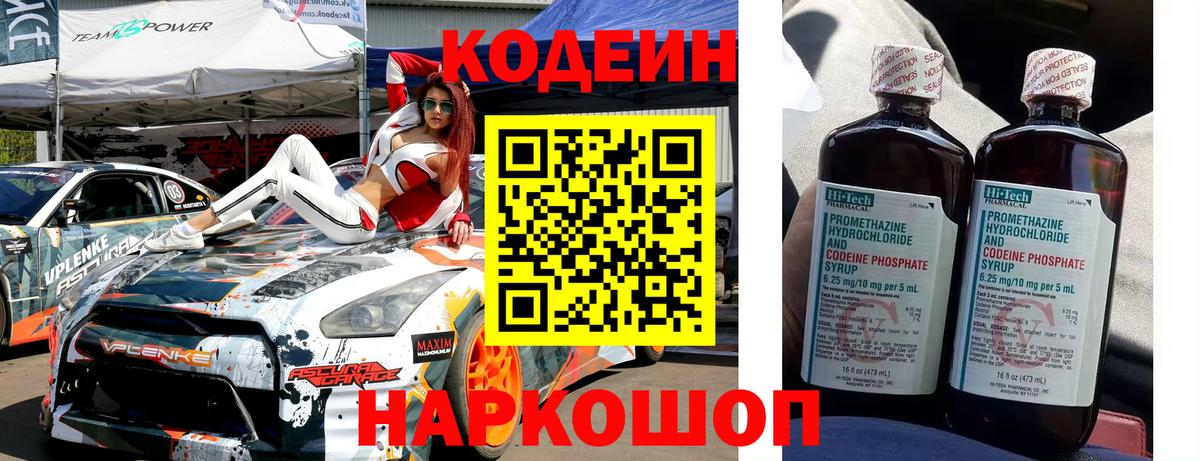 Куйбышев  Codein напиток Lean (лин)  Кодеин напиток Lean (лин)  Вход с VPN 