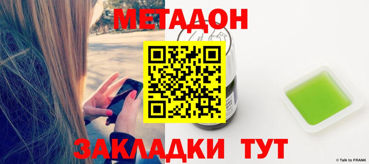 Метадон кристалл Куйбышев